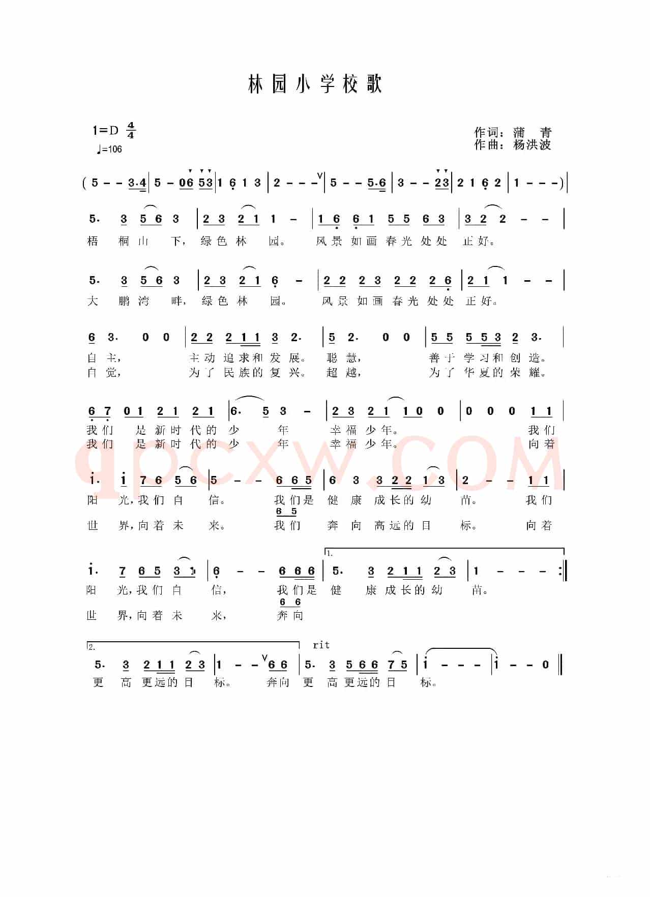 林园小学校歌
