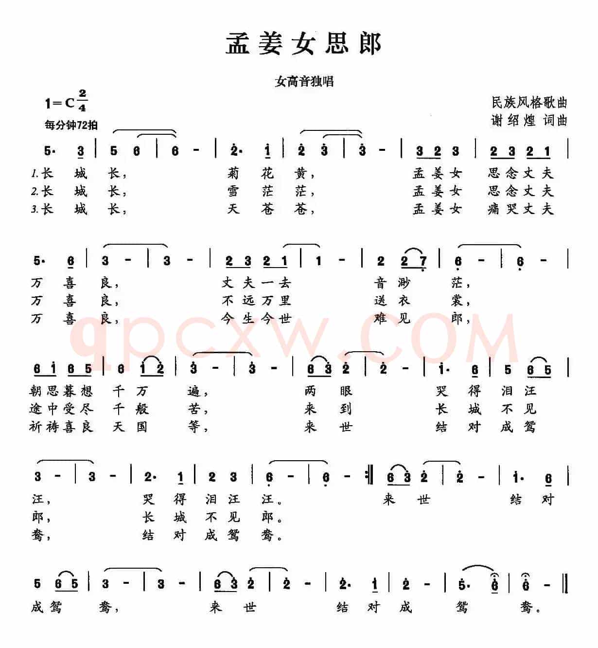 孟姜女思郎