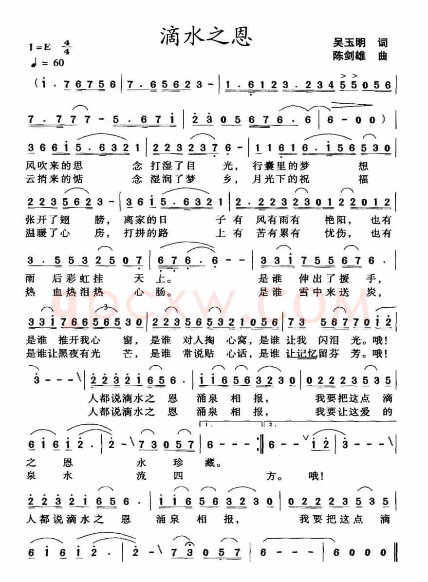 滴水之恩（吴玉明词 陈剑雄曲）