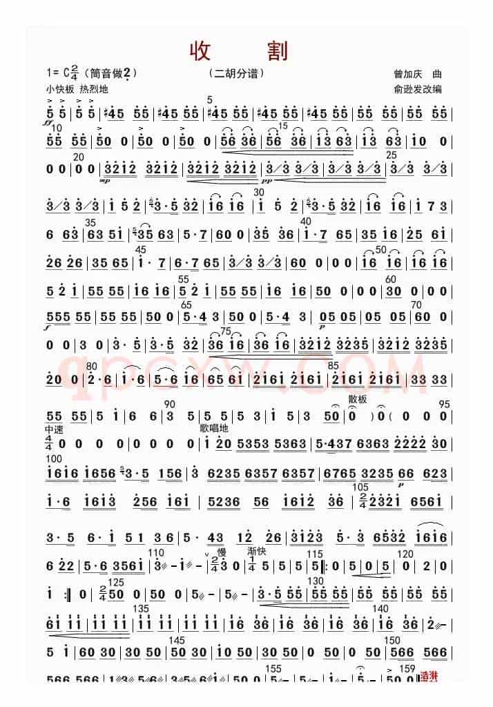收割（二胡分谱）