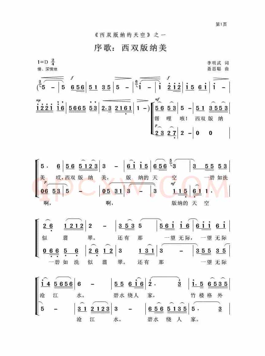 西双版纳的天空（组歌）