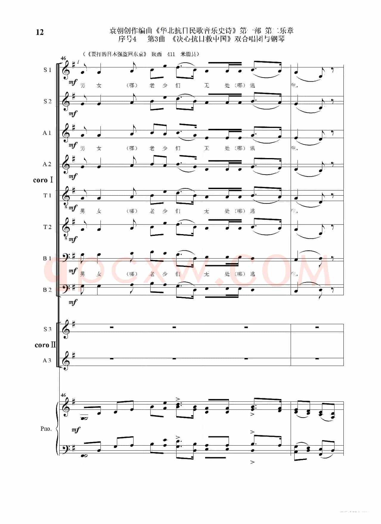 重发：序号4第3曲《决心抗日救中国》双合唱团与钢琴