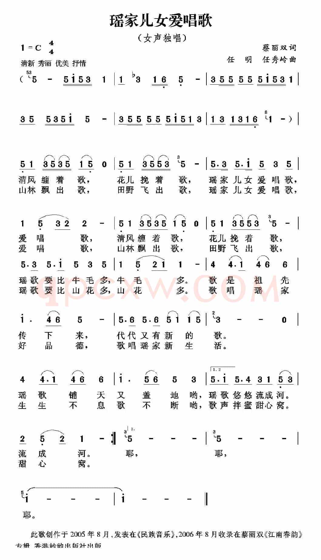 瑶家儿女爱唱歌