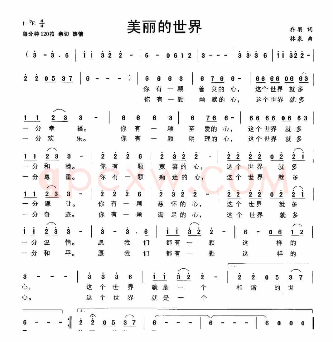 美丽的世界（乔羽词 林泉曲）