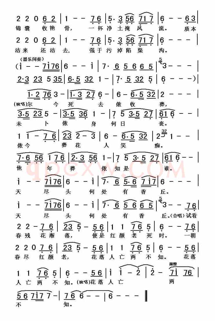 葬花吟(87版电视剧《红楼梦》插曲)