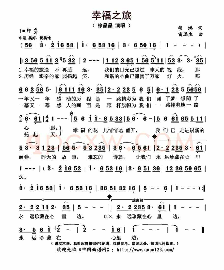 幸福之旅