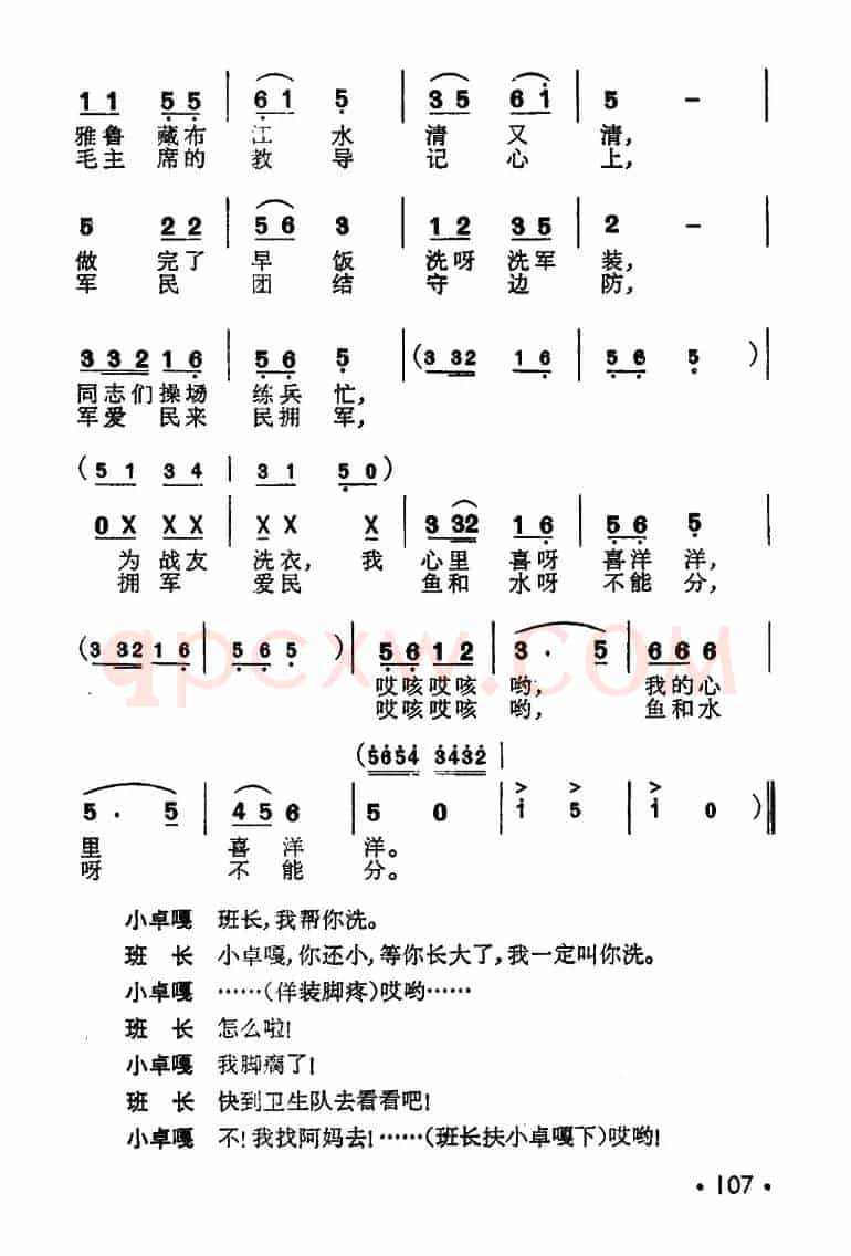 洗衣歌（歌舞曲、完整版）
