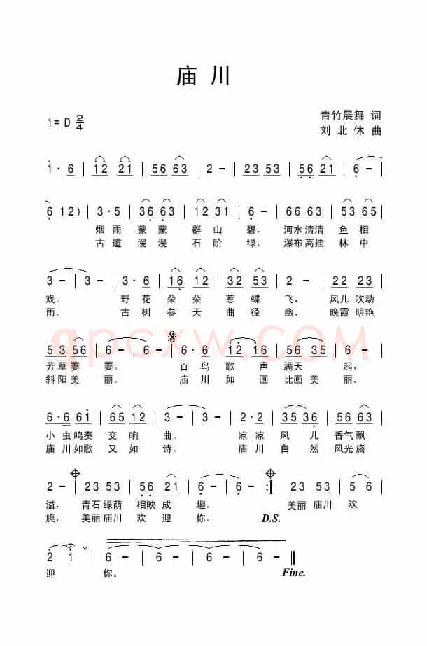 庙川