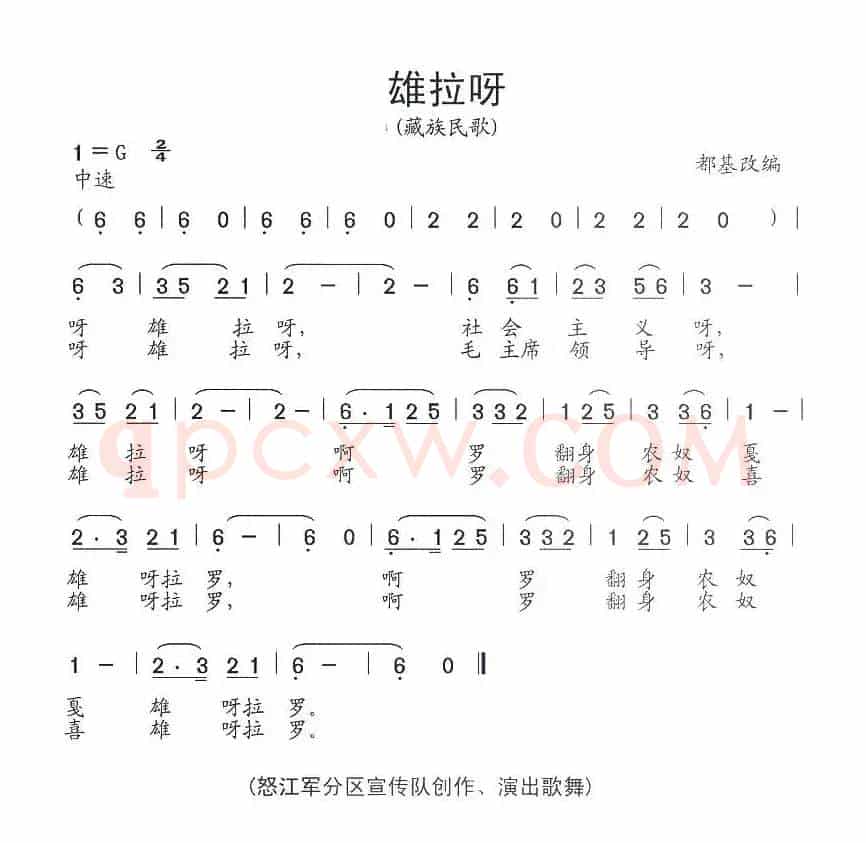 雄拉呀