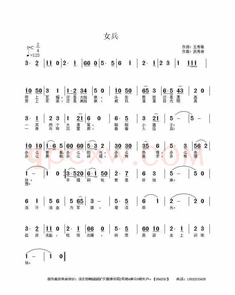女兵（王秀敏词 武秀林曲）