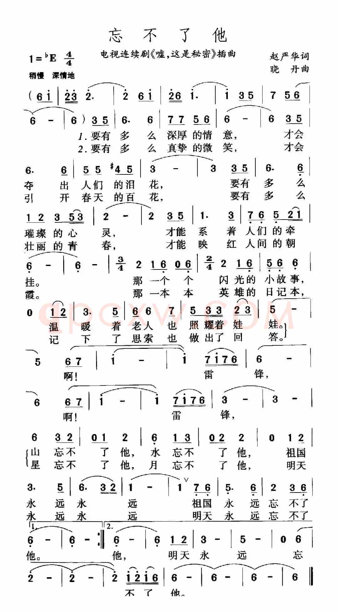 忘不了他 (电视剧《嘘,这是秘密》插曲)