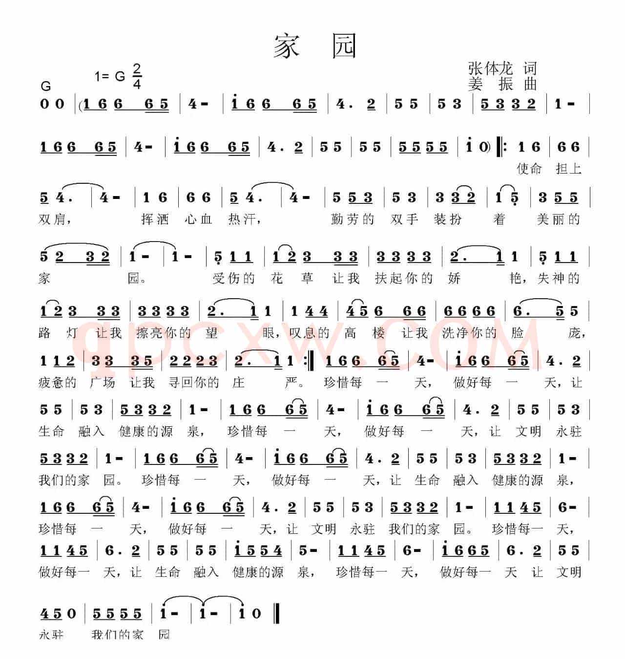 家园（张体龙词 姜振曲）