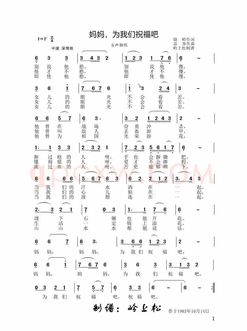 妈妈，为我们祝福吧（李晶华专辑）