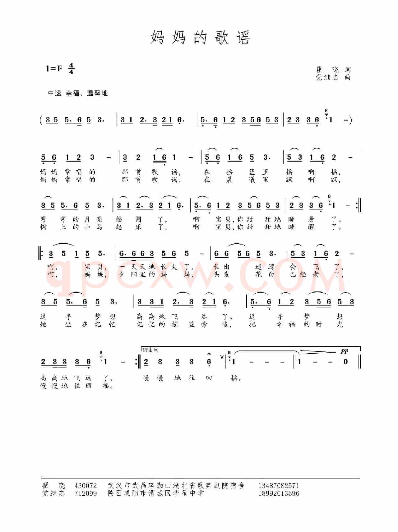 妈妈的歌谣（瞿晓词 党继志曲）