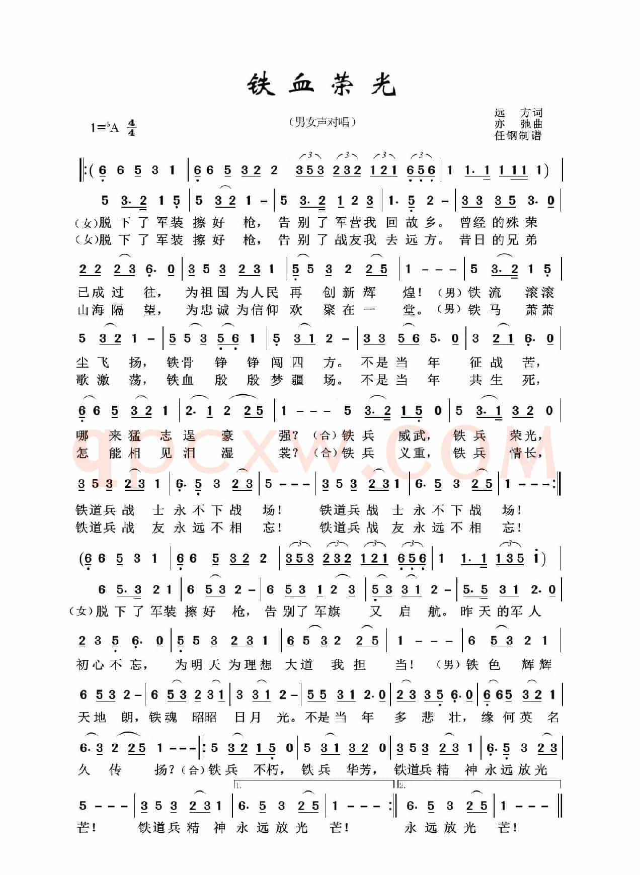 铁道兵之歌：铁血荣光