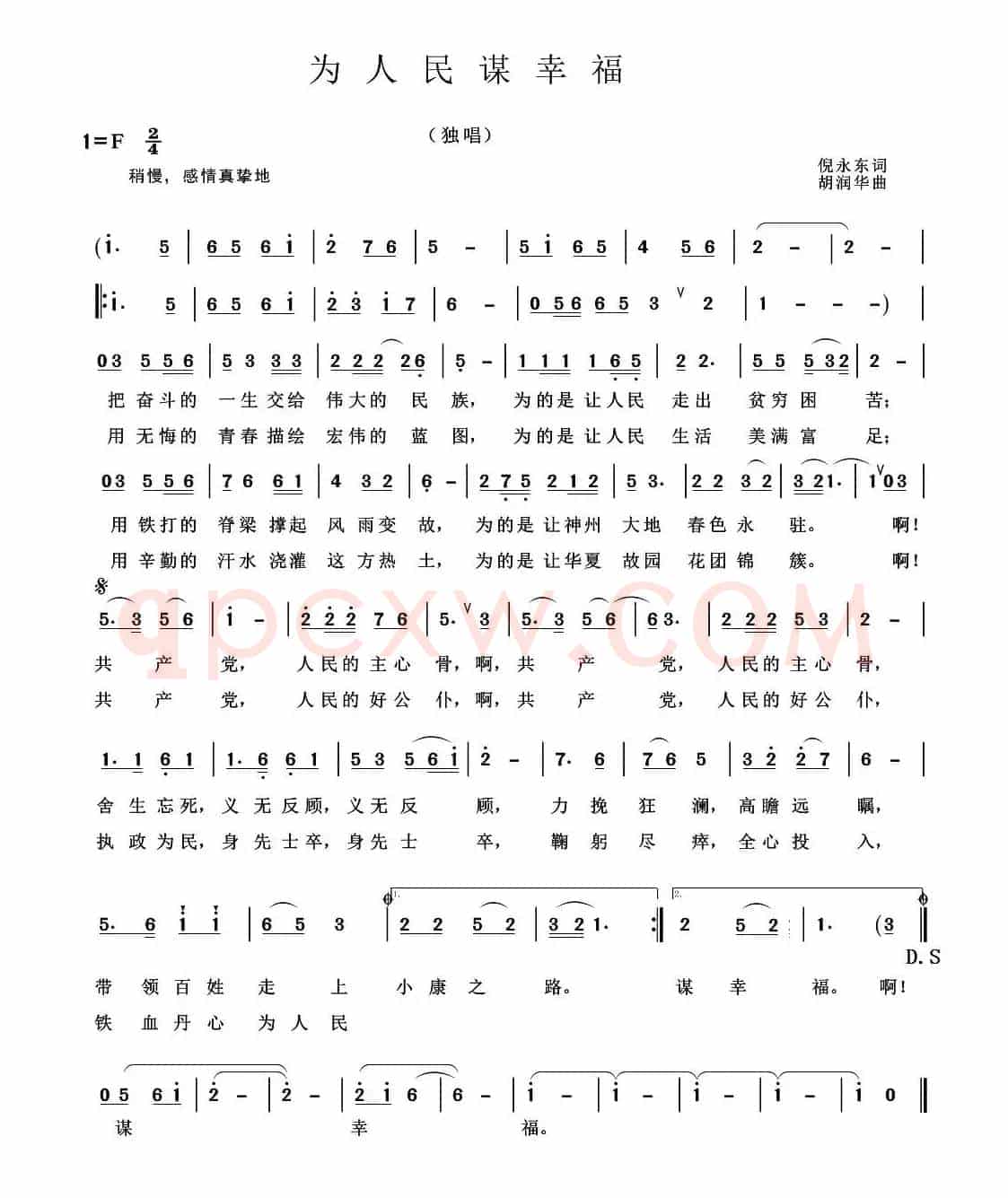 为人民谋幸福