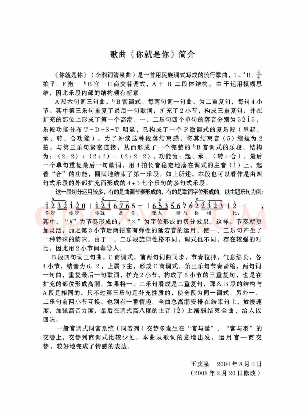 你就是你（李湘词 清泉曲）