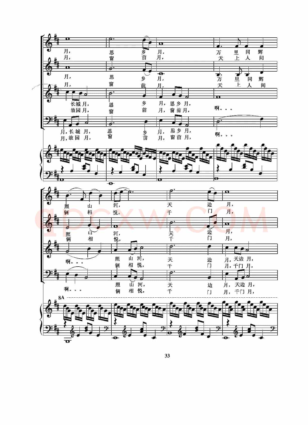 千里共婵娟（林澍词 葛清曲、四部合唱、正谱）