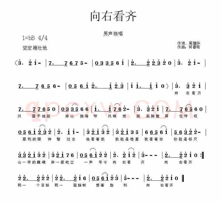 向右看齐