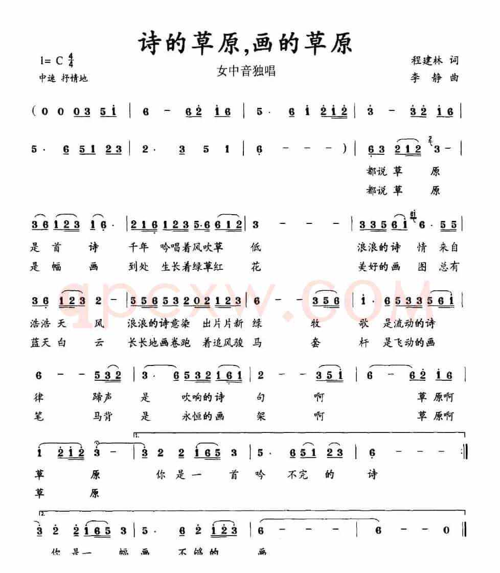 诗的草原，画的草原（程建林词 李静曲）