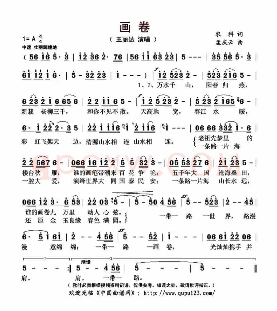 画卷(农科词 孟庆云曲)