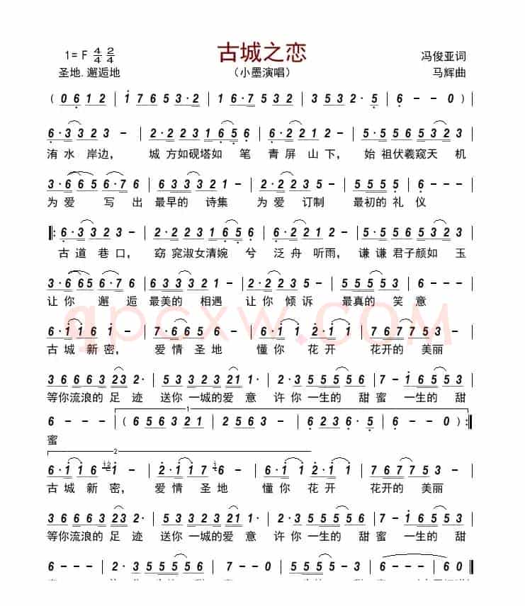 古城之恋