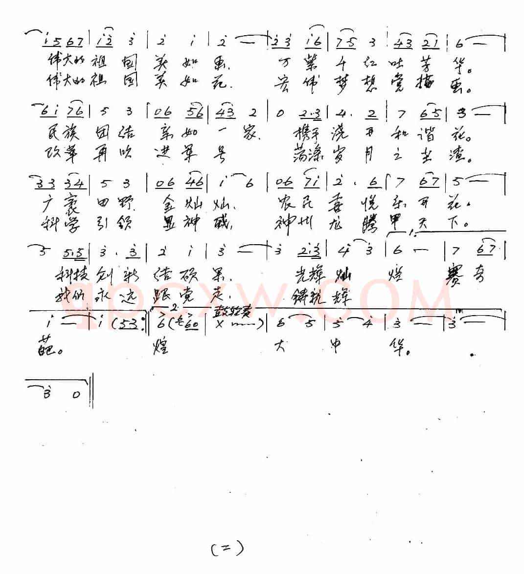 祖国颂(梁敬岩词 李红俊曲)