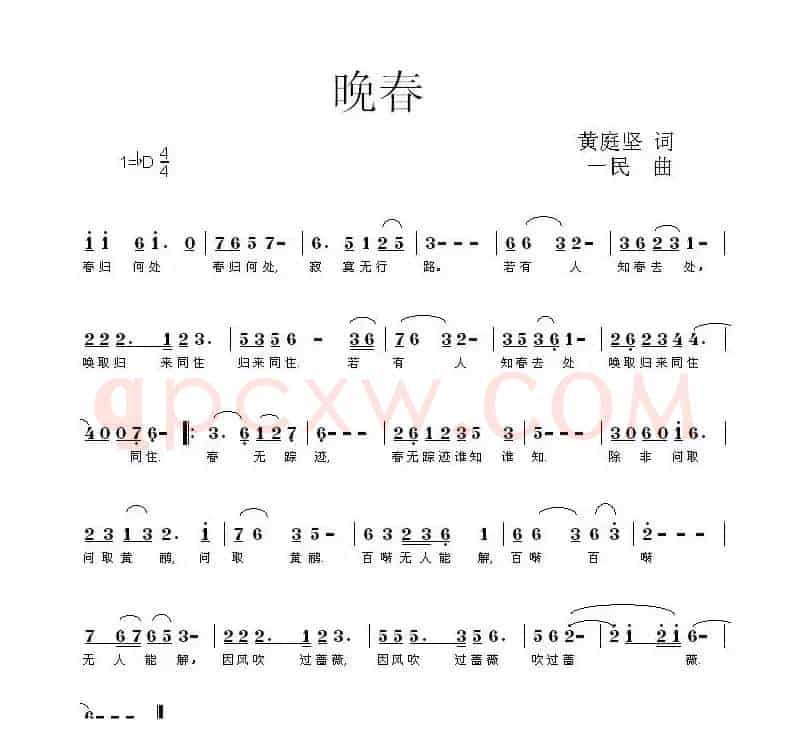 晚春（黄庭坚词 同一民曲）