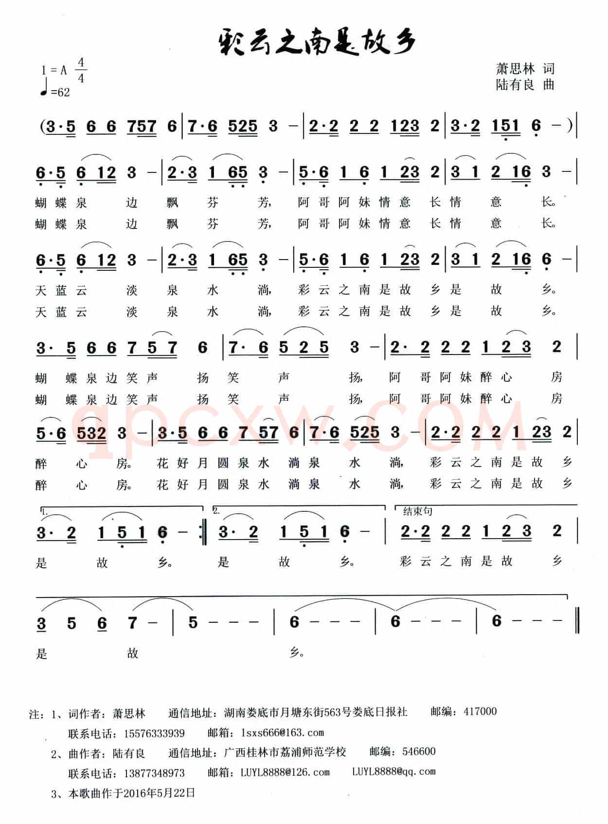彩云之南是故乡（萧思林词 陆有良曲）