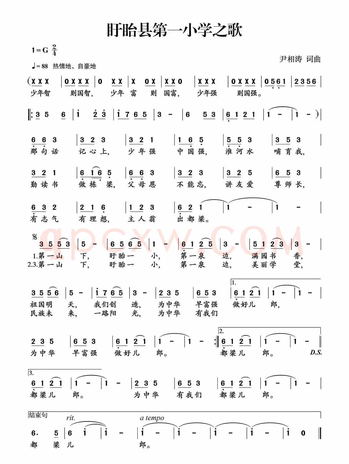 盱眙县第一小学之歌