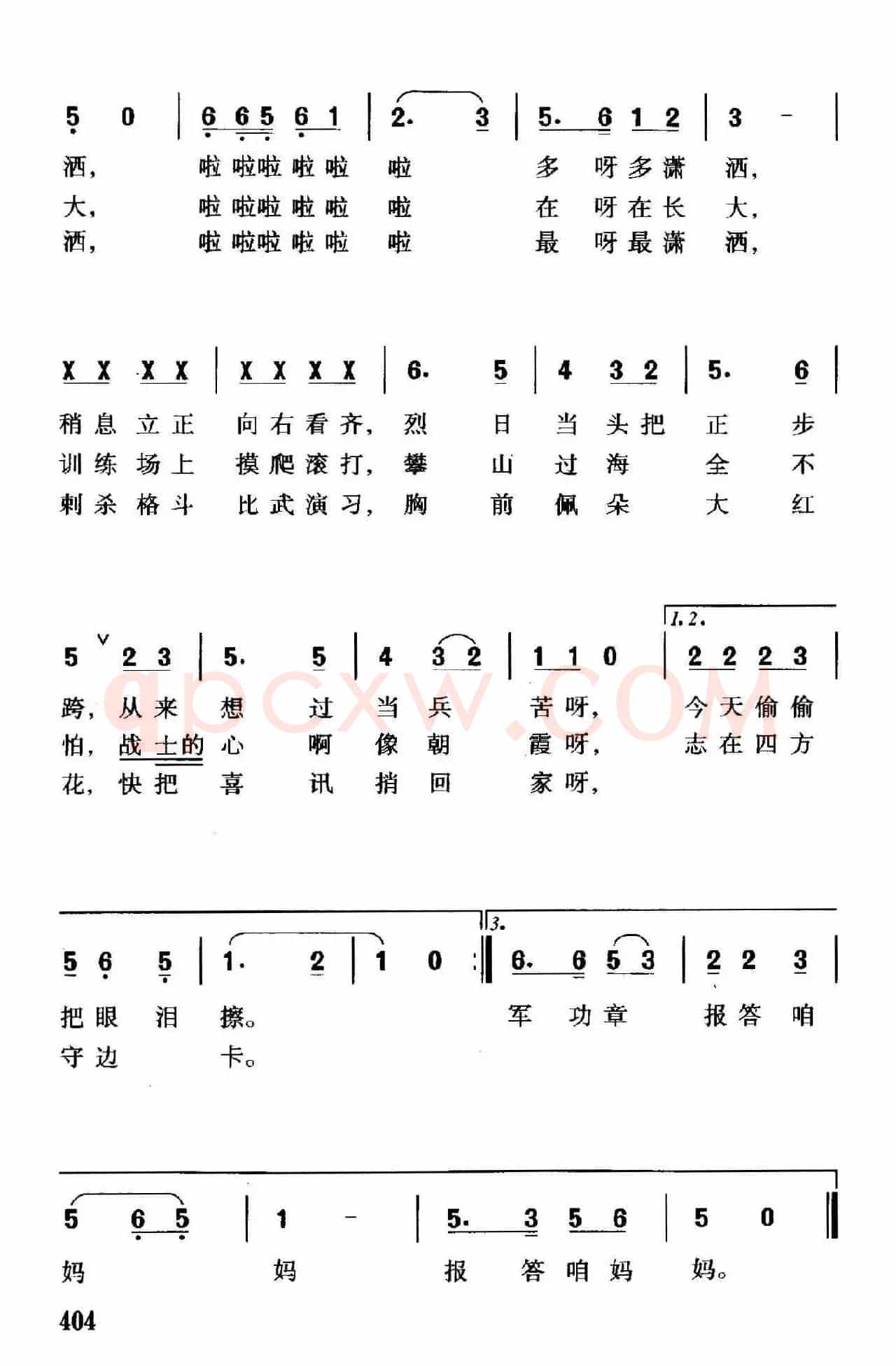 潇洒军旅