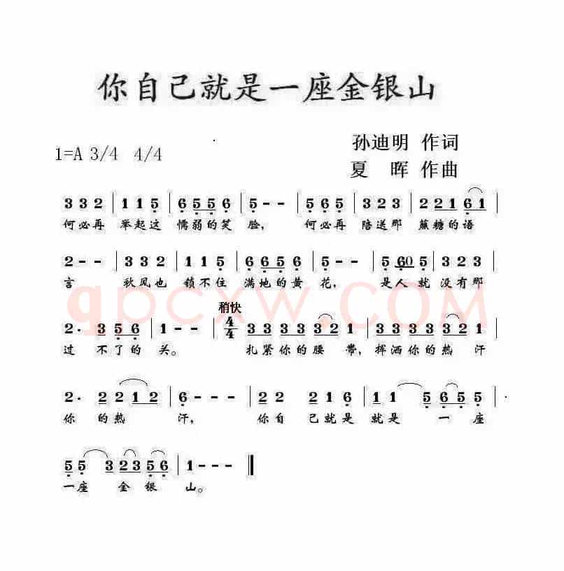 你自己就是一座金银山