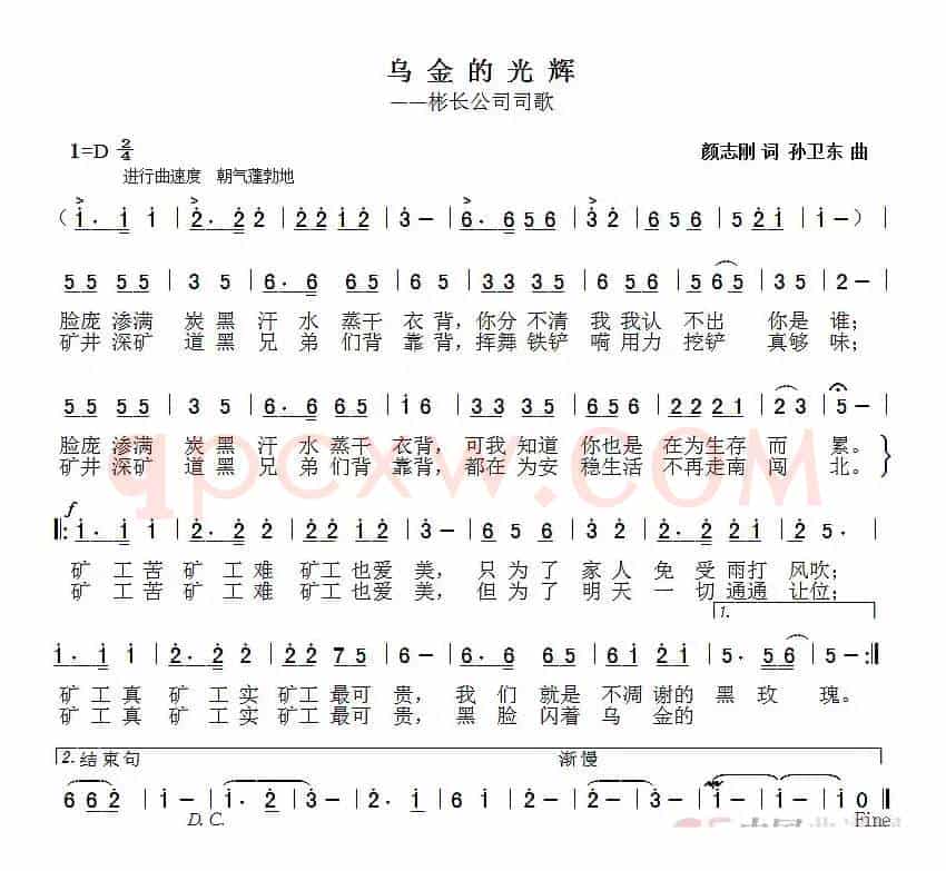 乌金的光辉（颜志刚词孙卫东曲）
