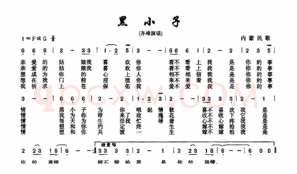 黑小子（内蒙民歌）