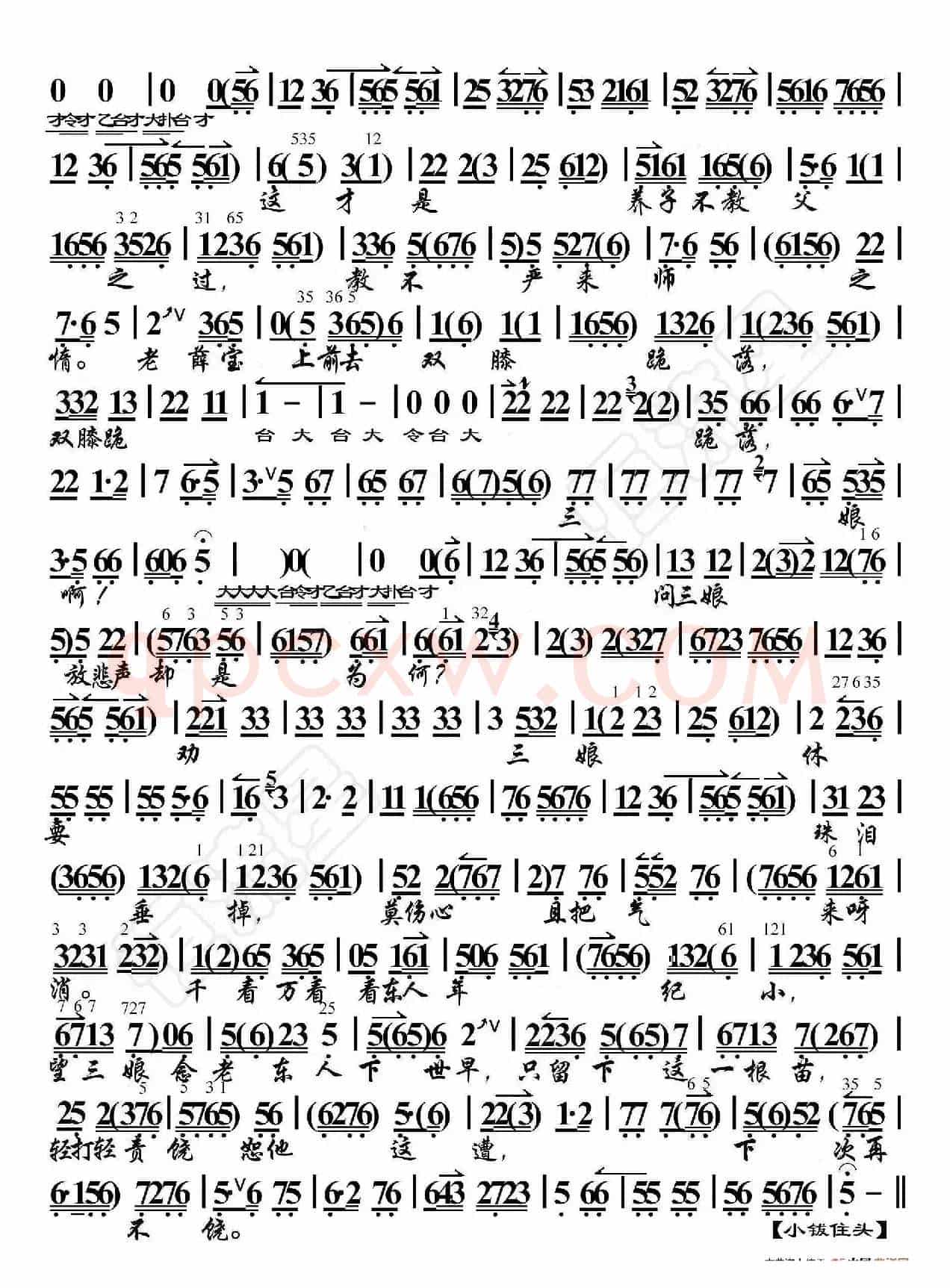 三娘教子·小东人下学归闯下什么祸（京胡伴奏谱）
