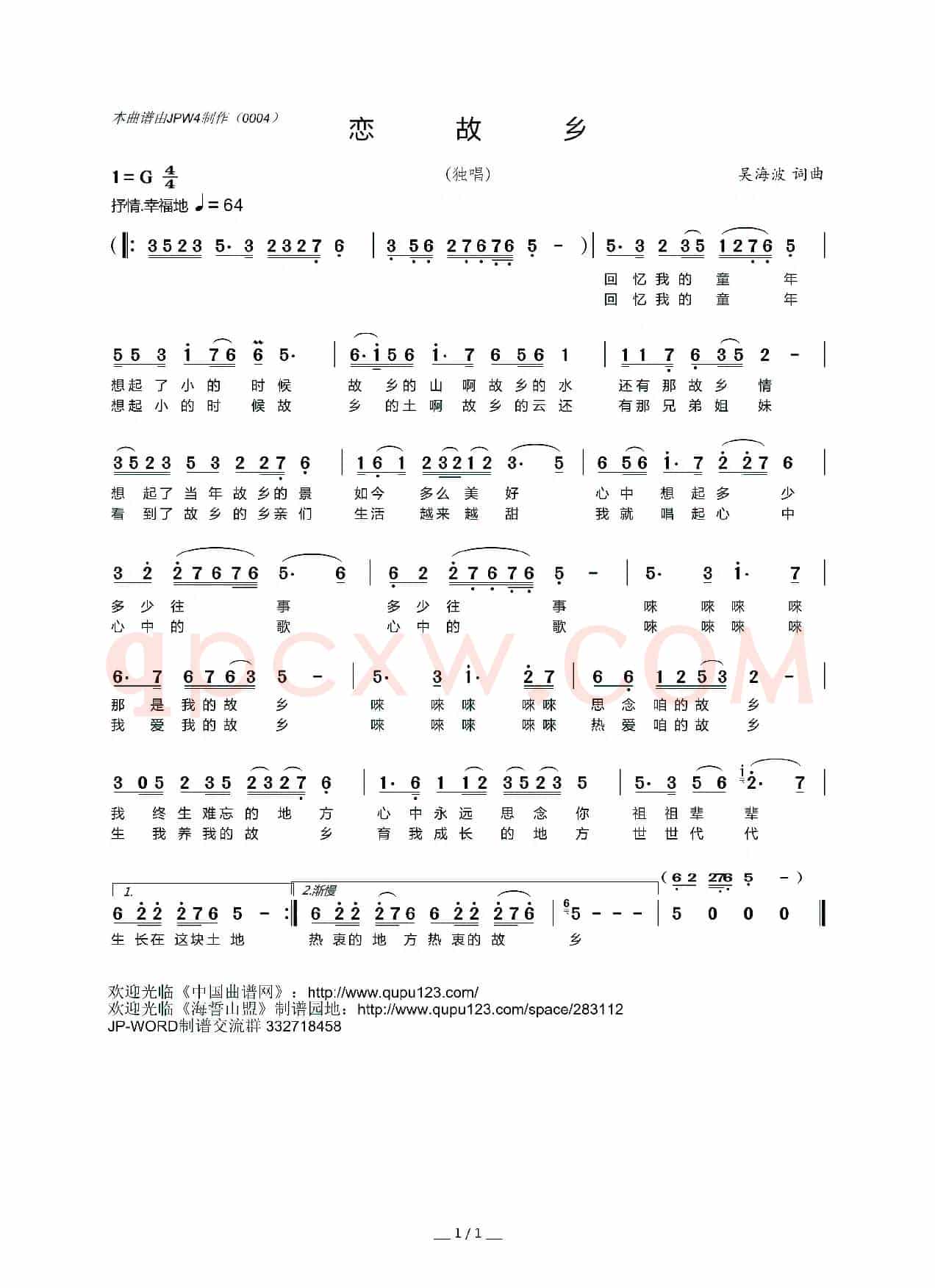 恋故乡（吴海波 词曲）