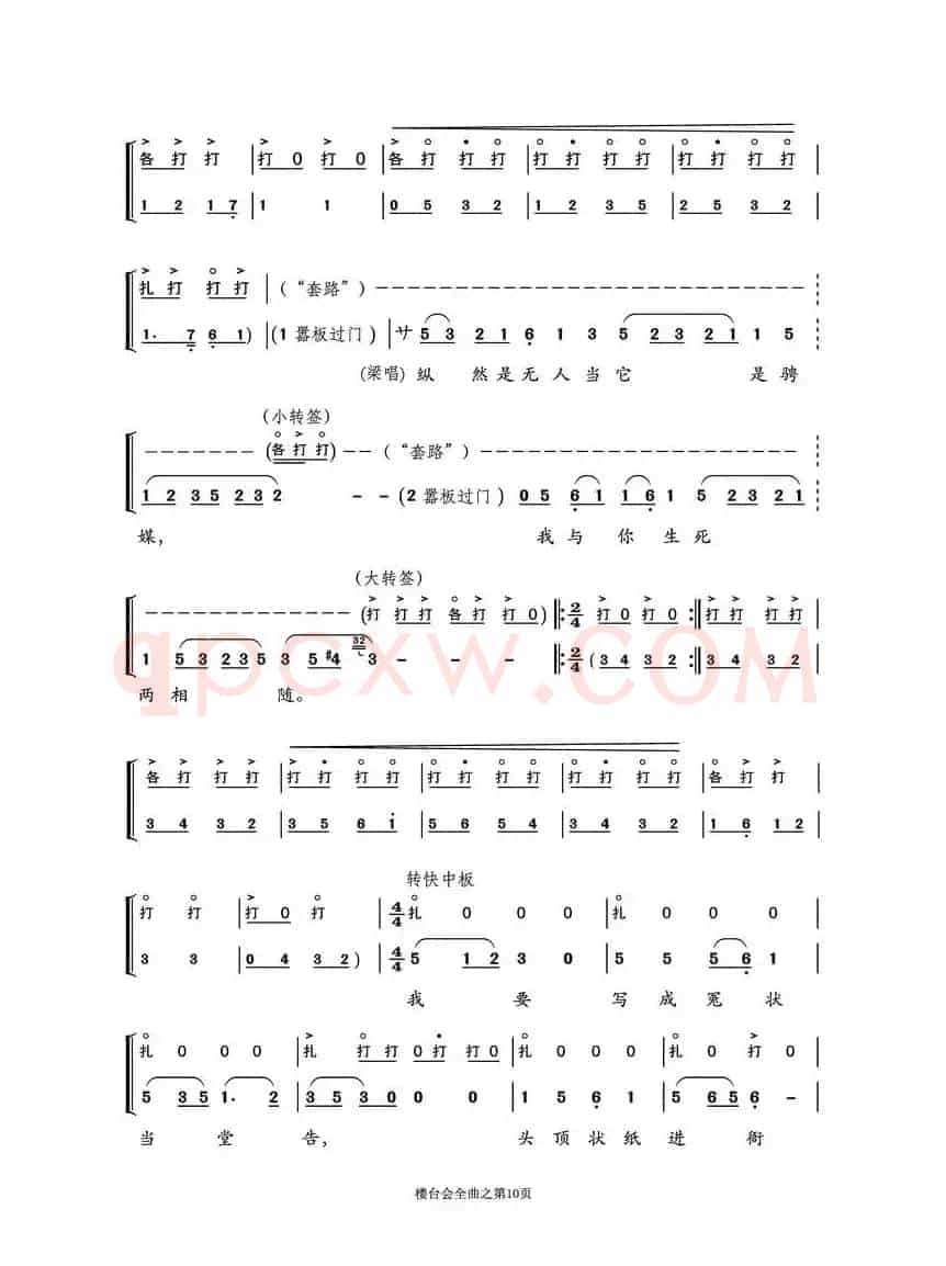 越剧折子戏《楼台会》鼓板与唱腔之曲三