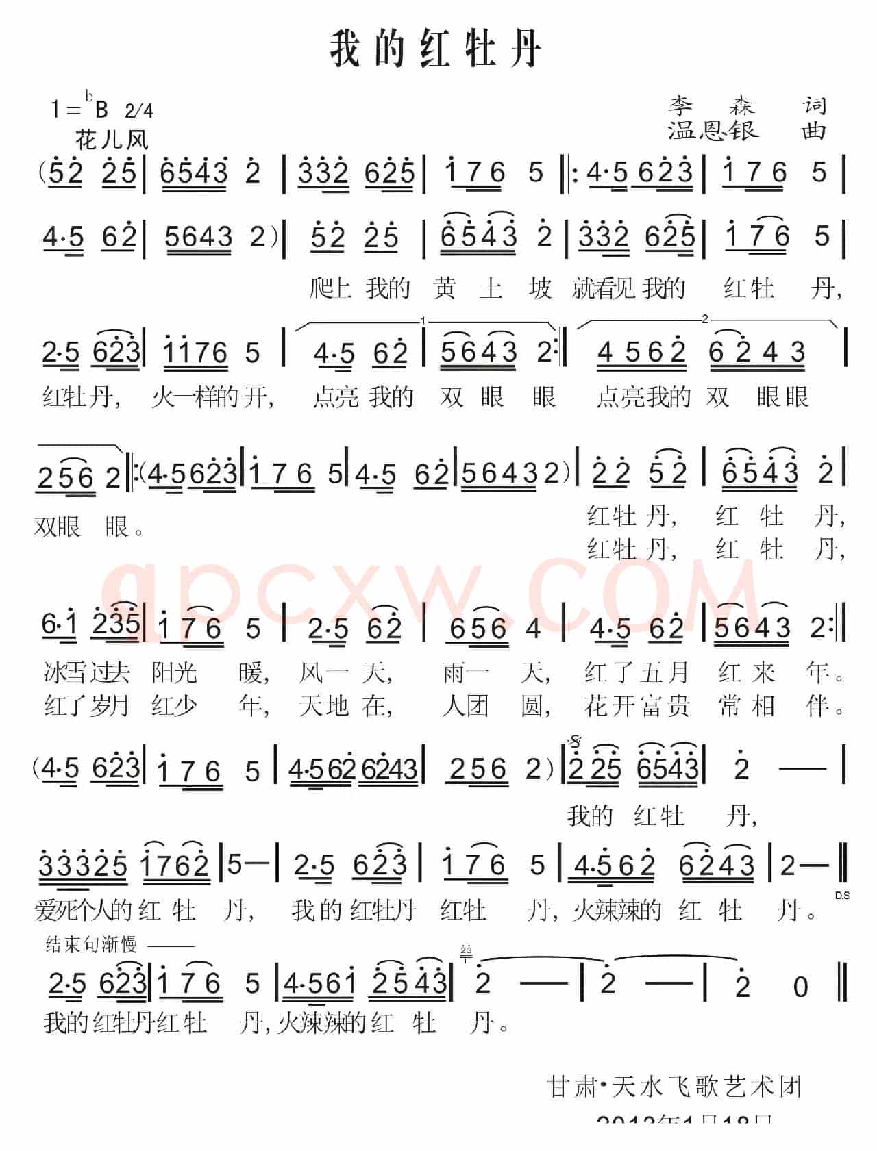我的红牡丹（李森词 温恩银曲）