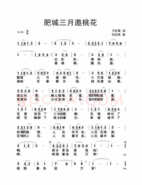 肥城三月邀桃花