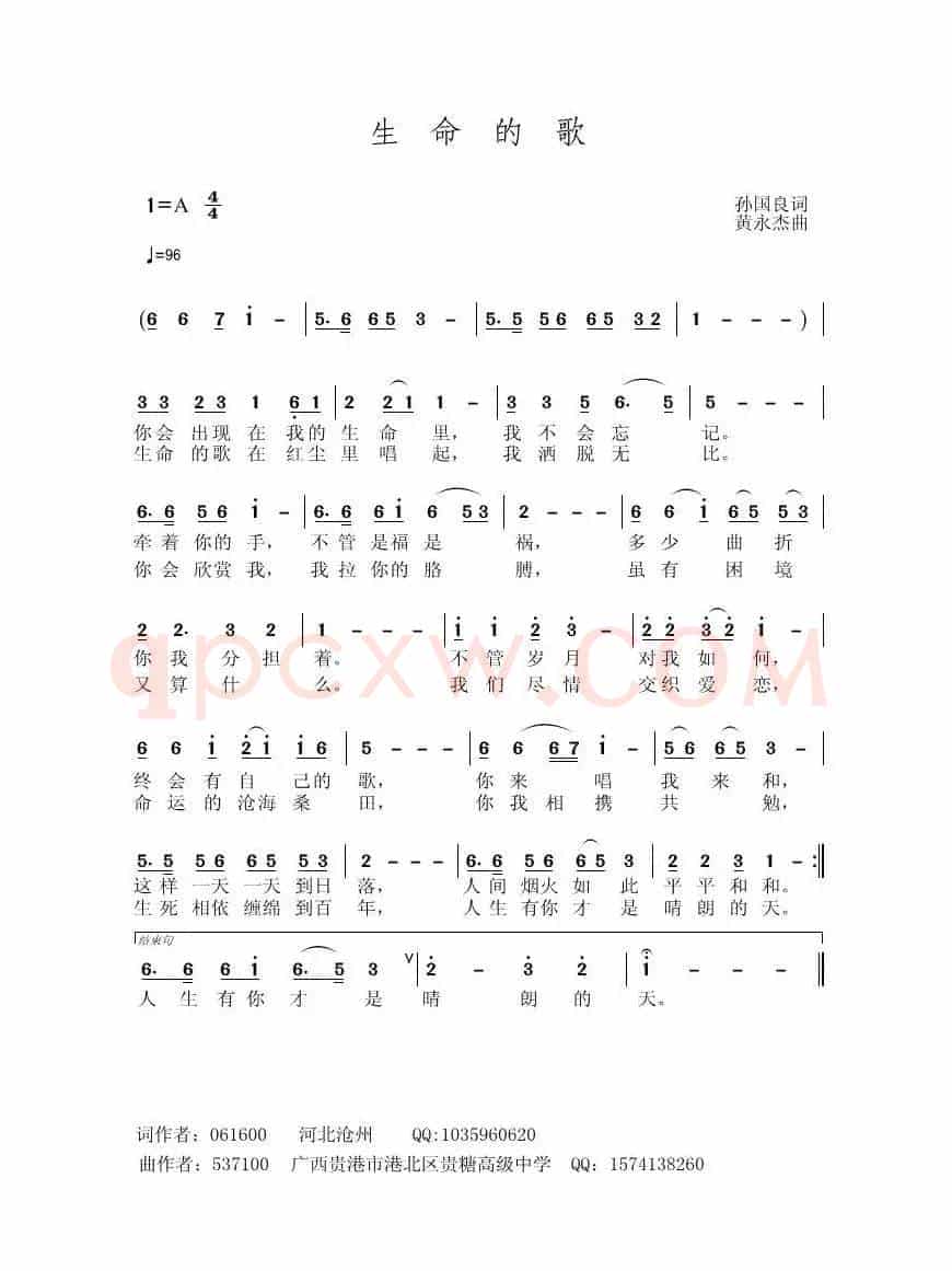 生命的歌（孙国良词 黄永杰曲）