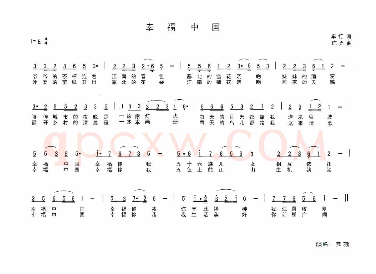 幸福中国（车行词 陈光曲）