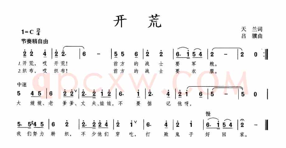 开荒（天兰词 吕骥曲）