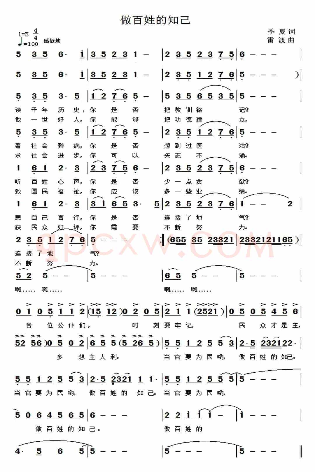 做百姓的知己