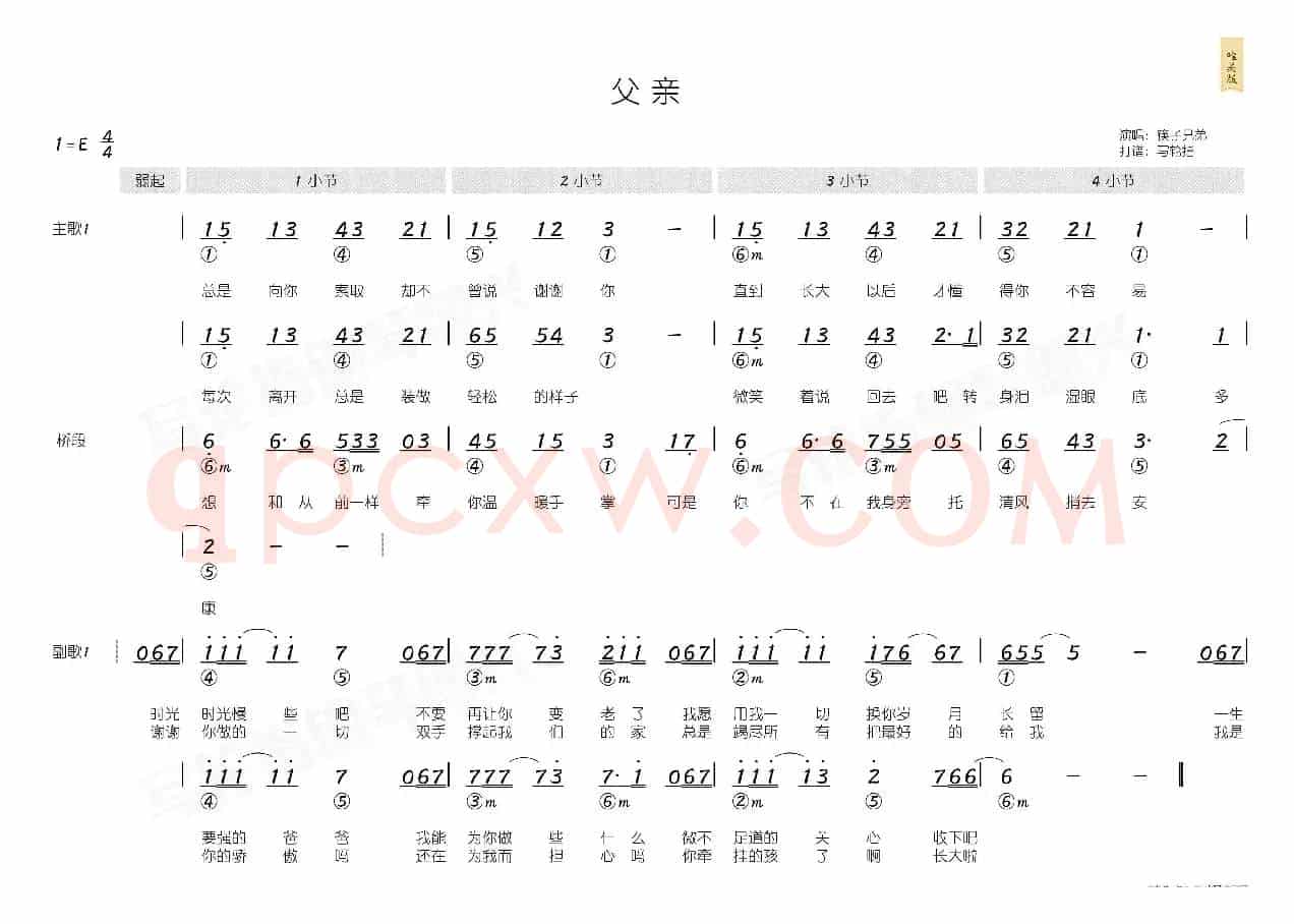 父亲(简和谱)