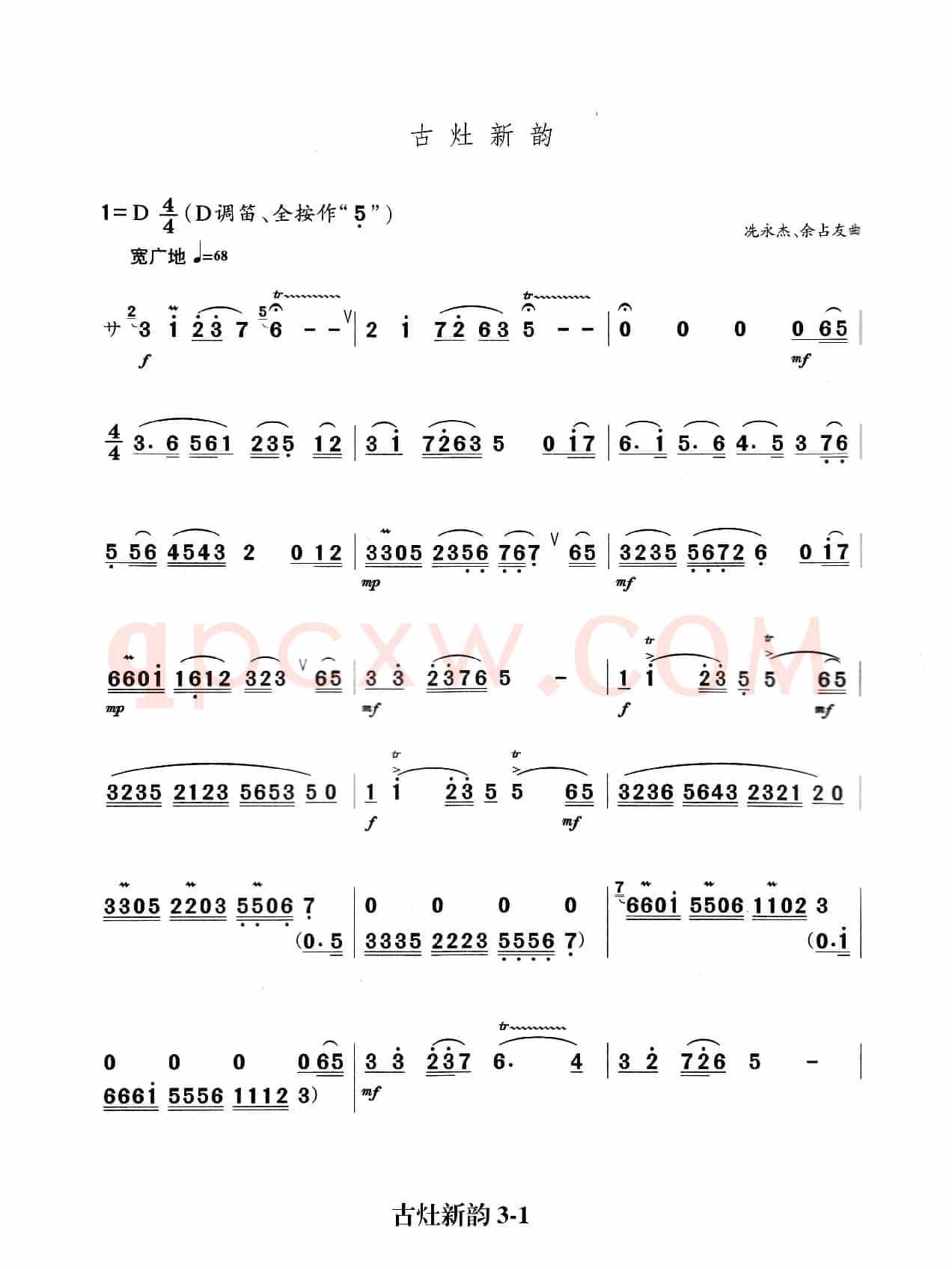 古灶新韵（笛子主旋律谱）