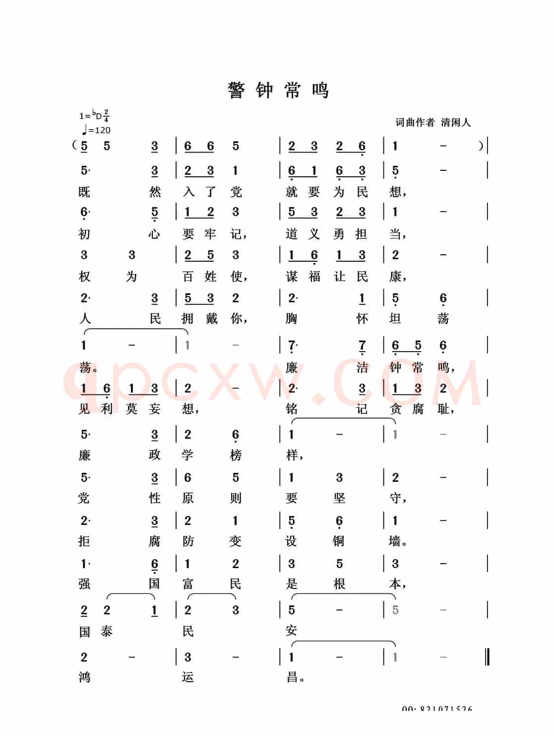 警钟常鸣