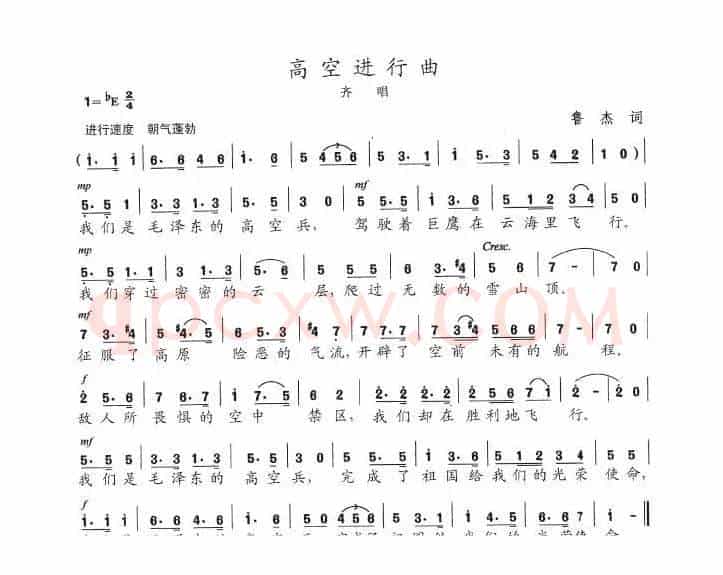 高空进行曲