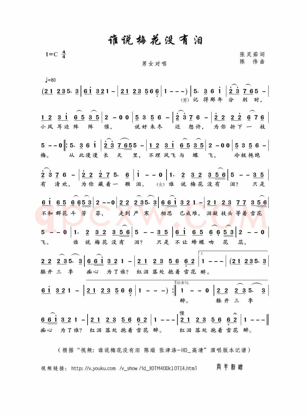 谁说梅花没有泪（张灵茹词 陈伟曲）