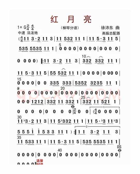 红月亮（柳琴分谱）