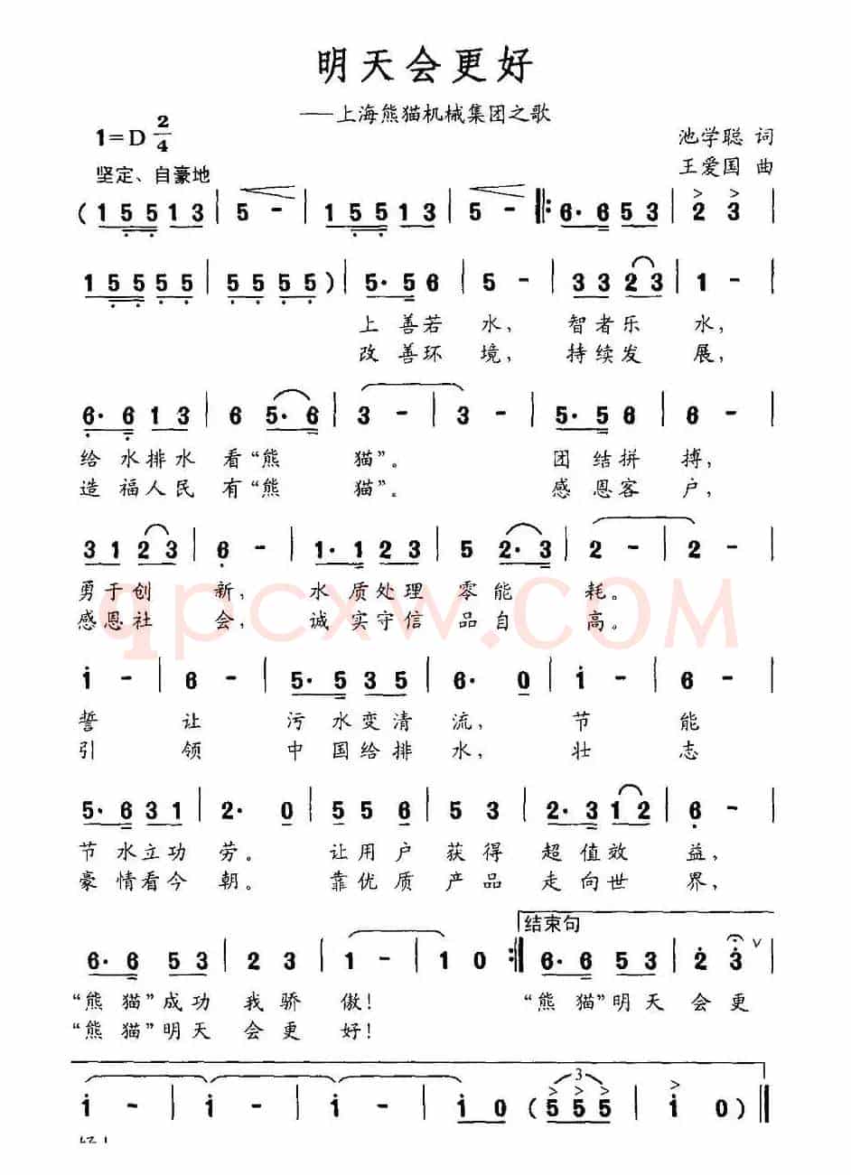 明天会更好（池学聪词 王爱国曲）